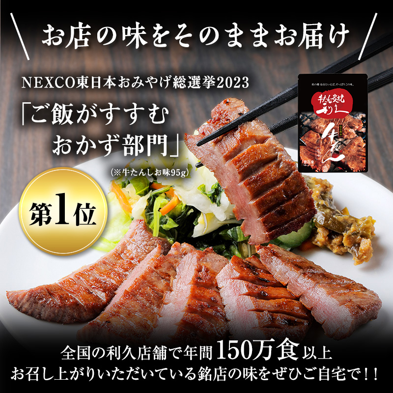 【特別寄附額】 牛タン ＆ テールスープ 各3個 セット 利久 牛たん タン塩 塩味 厚切り牛タン スープ 牛 牛肉 肉 お肉 タン タン中 タン元 厚切り 焼肉 焼き肉 惣菜 おかず 真空パック ギフト プレゼント お中元 お土産 冷凍 宮城 宮城県 岩沼市