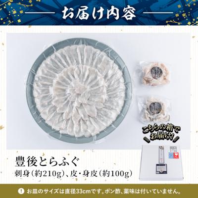 ふるさと納税 佐伯市 ＜冷凍＞豊後とらふぐ 刺身 皮 身皮 (4-5人前) |  | 01
