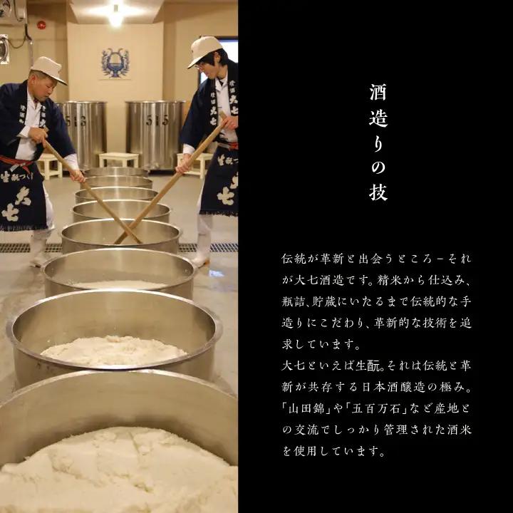 大七地酒大show殿堂入りセット「純米生もと」「箕輪門」「生もと梅酒」720ml×3種 【道の駅「安達」智恵子の里】