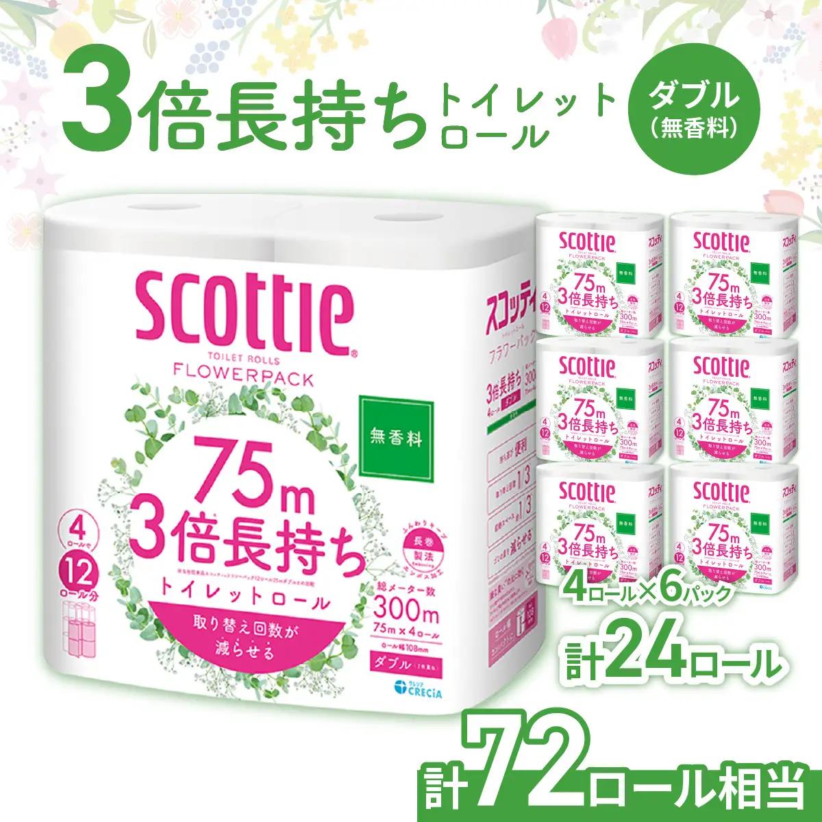 トイレットペーパー 3倍長持ち スコッティ フラワーパック 4ロール×6P 無香料