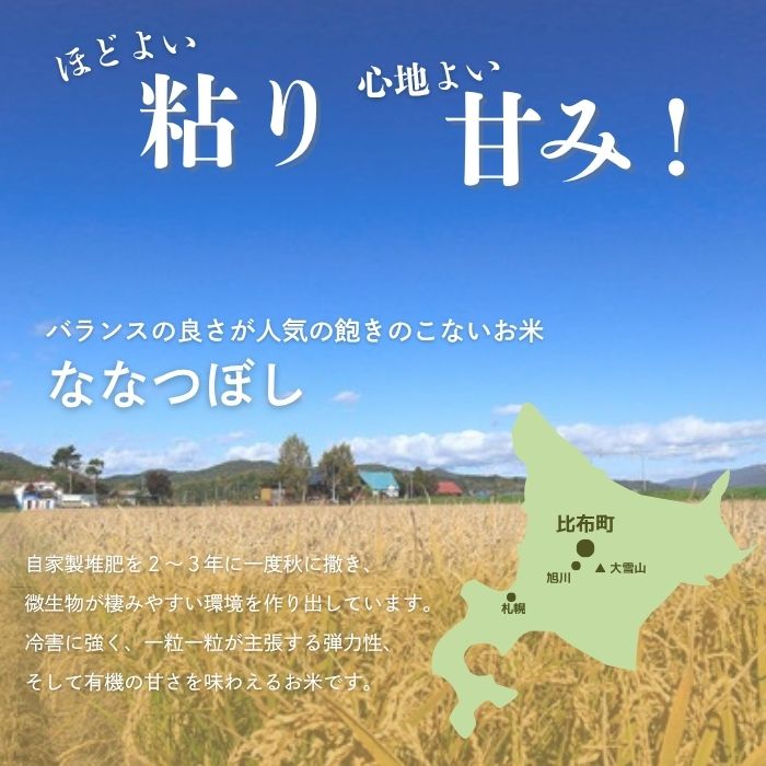 令和7年産 ななつぼし 精米 5kg【たかだ畑】 米 お米 北海道米 特Aランク 国産 白米 コメ 2025年産 北海道 比布町 ぴっぷ 1018-008