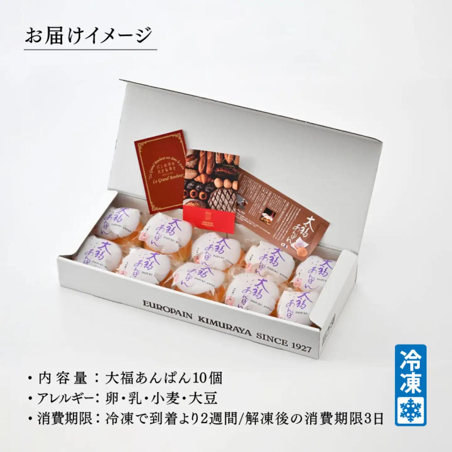 ヨーロッパンキムラヤの大福あんぱん（10個入） 大福 パン 