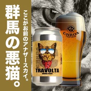 【2025年2月～発送】CHROA(クロア)　 缶ビール12本セット【1578158】