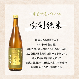 華鳩 特別純米 華コロンブ・千福 千の福 味わいの純米吟醸・宝剣純米 セット 日本酒 酒 さけ 地酒 飲み比べ 純米酒 各720ml ギフト 贈り物 プレゼント 晩酌 広島県 呉市 ku075-004