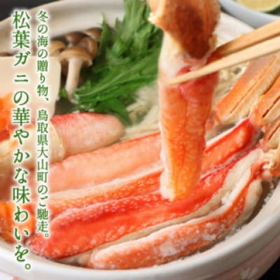 【11月中旬以降順次発送】ボイル松葉ガニ(300～400gを2枚)　OM-16-1【配送不可地域：離島・北海道・沖縄県・東北・信越、北陸】