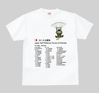 あに丸自衛隊北部方面隊Tシャツ（レッサー空挺部隊）（MM12）