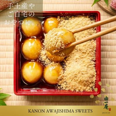 ふるさと納税 南あわじ市 一粒の口福 『淡路島団子』 |  | 01