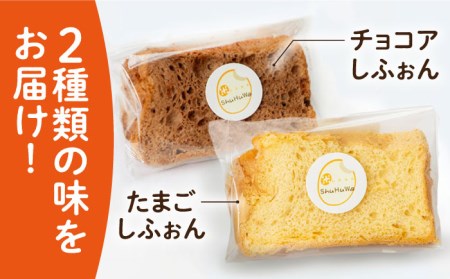 みんな大好き2種の米粉シフォンケーキ [JFD001] シフォンケーキ スイーツ ケーキ おやつ グルテンフリー チョコ キャラメル チョコチップ たまご 6000 6000円  コダワリシフォンケー