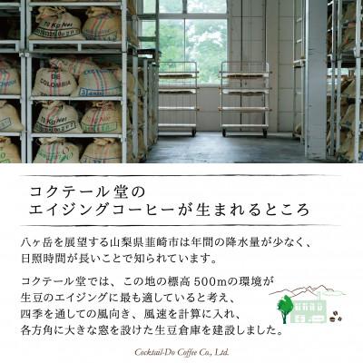 ふるさと納税 韮崎市 【1949年創業ロースター】コクテール堂のコーヒー　韮崎ブレンド 200g(豆) |  | 01