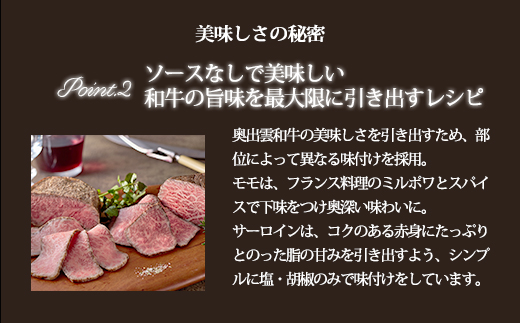 奥出雲和牛のプレミアムローストビーフ2種食べ比べセット【 肉 牛肉 和牛 ブランド牛 黒毛和牛 ローストビーフ 特製 加工食品 冷凍食品 高級 温めるだけ 解凍するだけ 詰め合わせ 冷凍 D-115 