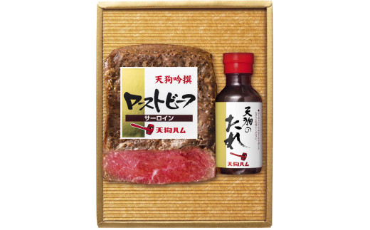 
                  （天狗ハム工場直送）【冷凍】ローストビーフ（国産牛サーロイン）天狗のたれ付  石川 金沢 加賀百万石 加賀 百万石 北陸 北陸復興 北陸支援
                