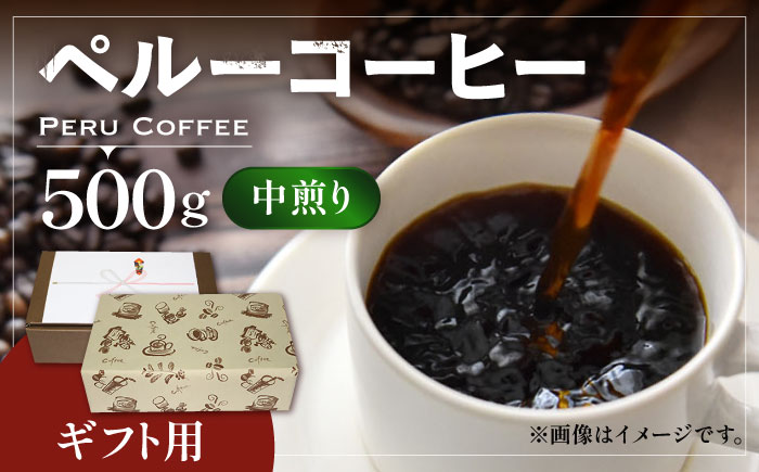 【 ギフト用 】 ペルー コーヒー 中煎り《豊前市》【稲垣珈琲】珈琲 コーヒー 豆 粉 有機 贈り物　　 [VAS146]