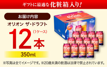 オリオン ザ・プレミアム 350ml×12缶 (化粧箱入り) オリオンビール 缶ビール ビール 350ml 12本 沖縄市 / リカーショップ コザ[BCDD006]