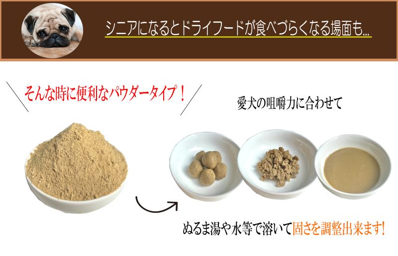 国産無添加ドッグフード 600g いのちのごはん（パウダータイプ） 099H3850