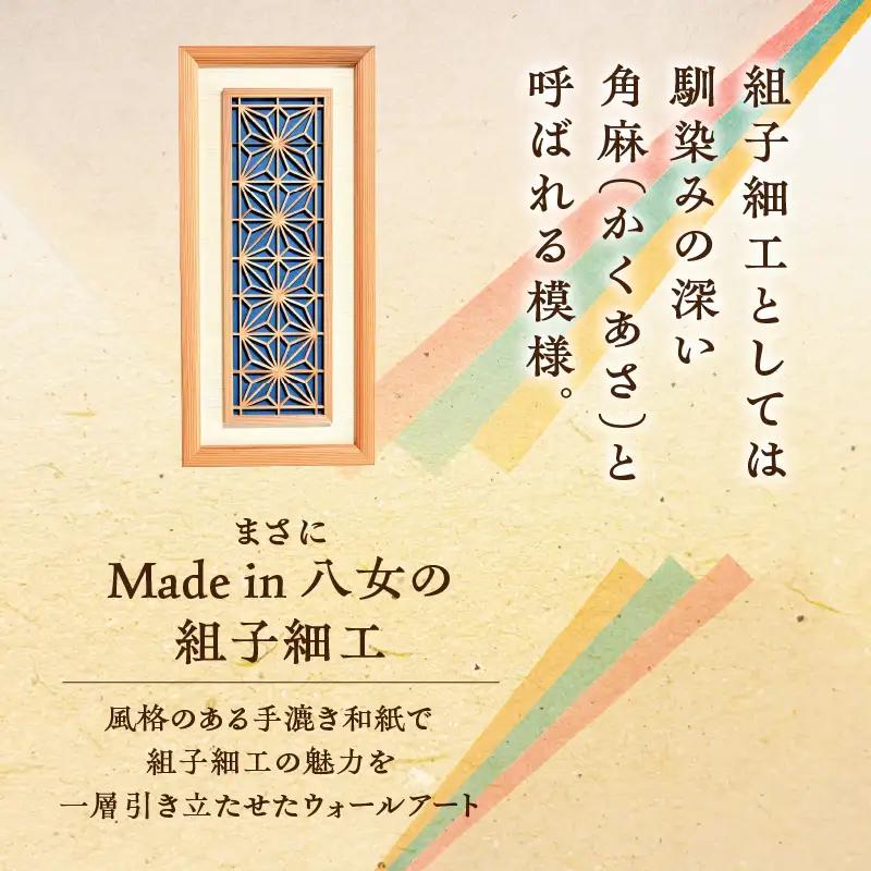 【受注製作】組子細工×和紙のウォールデコ〈角麻 藍色〉 組子細工 和モダン ウォールアート 角麻模様 手漉き和紙 高級和紙 木工職人 日本の伝統工芸 インテリア装飾 美しいデザイン 和風 アート 職人