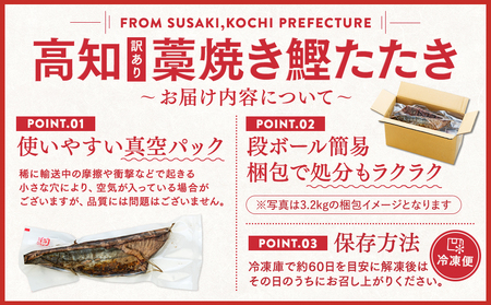 訳あり 【 かつおのたたき 】 かつおのたたき 2.1kg 鰹 須崎水産加工 歳末感謝 SS070