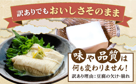 【訳あり】湯葉・豆腐セット [AQBK015] 湯葉 豆腐 湯葉 豆腐 湯葉 豆腐