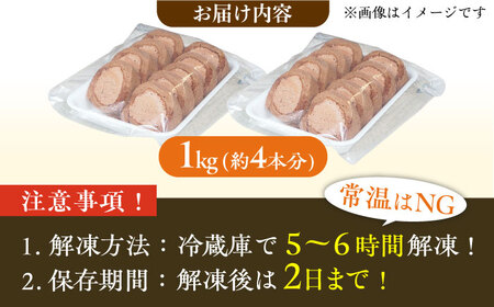 【訳あり】 ロールケーキ カット チョコ 1kg 約4本分 スイーツ　広川町 / イートウェル株式会社[AFAK108]