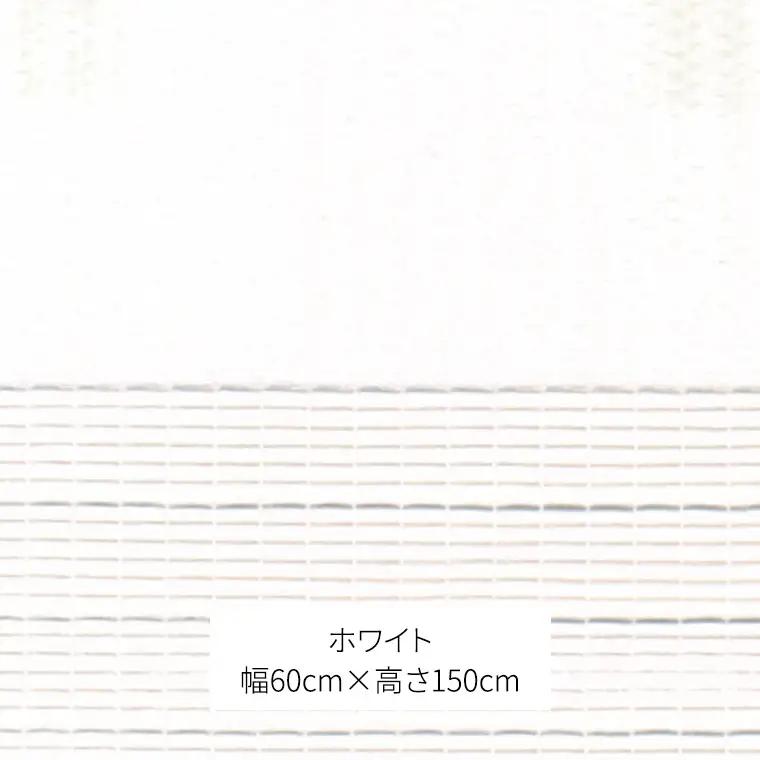 TOSO 調光ロールスクリーン センシア 50019 （サイズ 幅60cm×高さ150cm）ホワイト