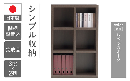 【レベッカオーク】 シェルフ FHR 75L（W743 D297 H1138mm） 本棚 棚 収納 シンプル 木目 完成品【46-4【3】】