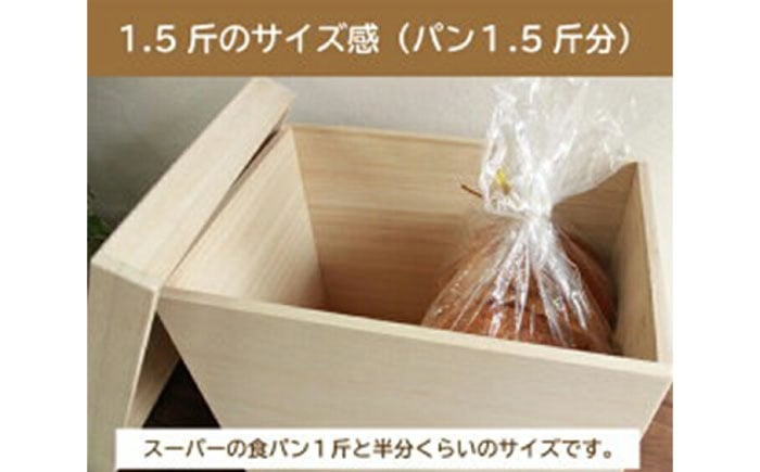 パンを美味しく保つ 湿気に強い天然桐材パン箱！ ボックス 保存 保管 ストック