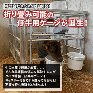 No.966-01 ＜哺乳瓶受け＞キャスター付き！仔牛用折りたたみ式ゲージ(約90kg)日本製 鹿児島 日置市 牛 子牛 小屋 牛小屋 ケージ ハウス 畜産資材 おりたたみ 折り畳み コンパクト 送料