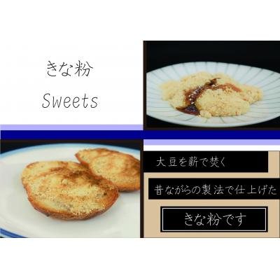 ふるさと納税 越知町 きな粉セット |  | 03