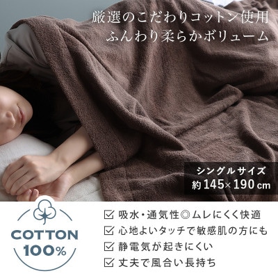 (今治タオル)ホテルズ　タオルケット(モカブラウン)ヒオリエ【I003840KT1MBR】【1680886】