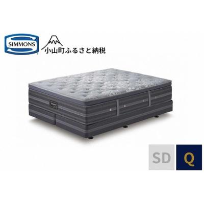 ふるさと納税 小山町 シモンズ/クイーンベッドリュクスプラッシュピロートップダブルクッションAA21LP1