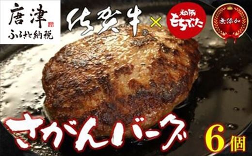 ブランド肉「佐賀牛」「佐賀県産和豚もち豚」「上場産の玉ねぎ」を使用した佐賀県産食材にこだわった合挽きハンバーグをお届け！