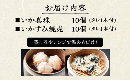 かべしまのいか焼売セット（タレ付き）【呼子かべしま直売所】しゅうまい イカ 贈答 プレゼント 化粧箱 ギフト [HCL001]