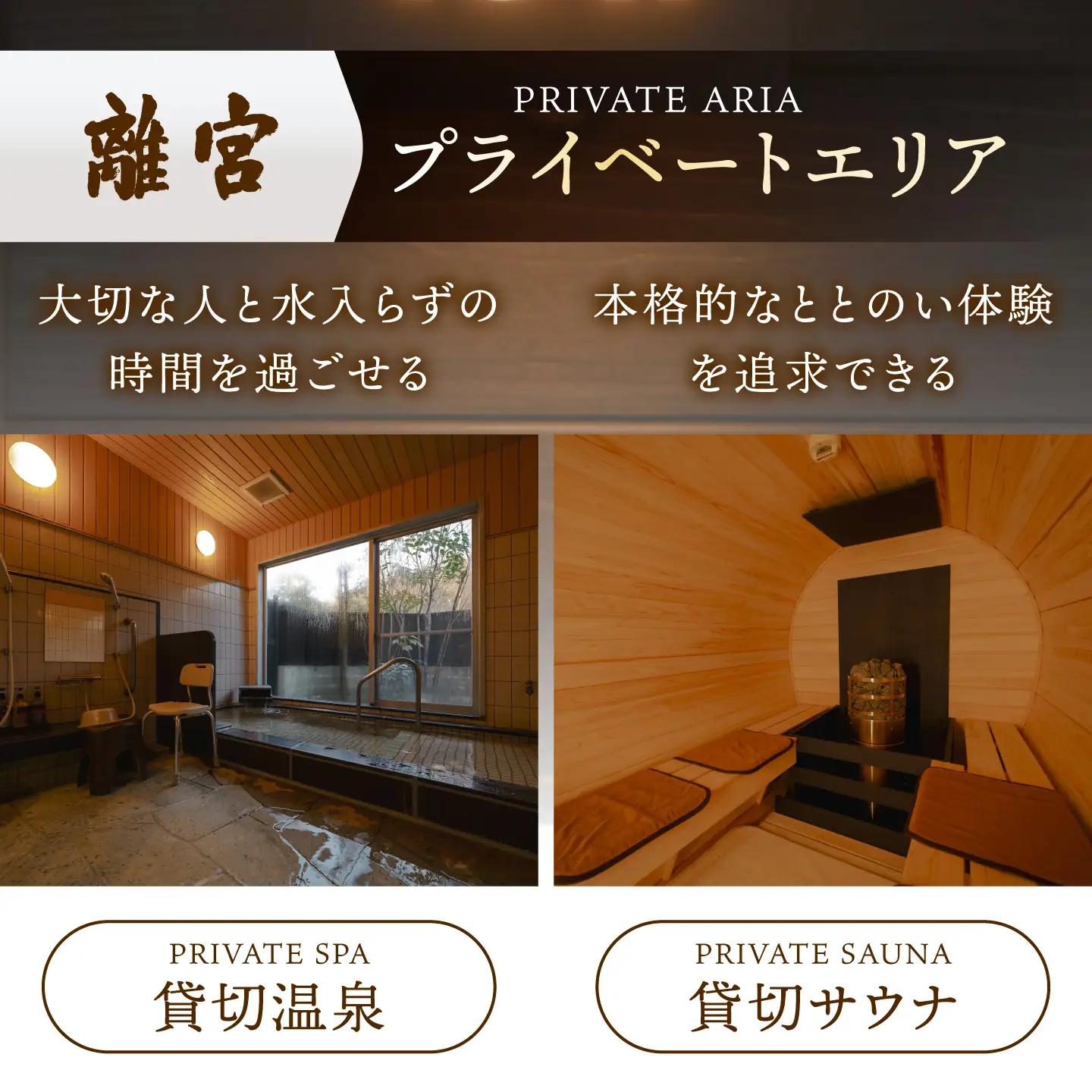 【サウナ＆スパ】 新施設 「離宮」チケット 1枚 男女共用貸し切りサウナ 多治見市 / 天光の湯 サウナ アウトドアサウナ 温泉 プール 貸切 プライベート 日帰り天然温泉 中部 東海[TBV006]