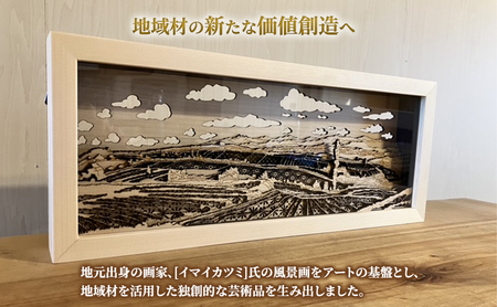 FURANO KUMIKO 大サイズ 【イマイカツミ】 組子 工芸品 アート 和風 置物 インテリア 北海道 富良野市 アート組子 職人の技