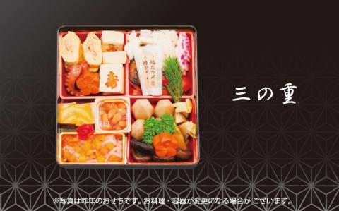 おせち 三段重 4~5人前 日本料理 花むら 12月31日お届け 冷蔵 2025年 年内配送