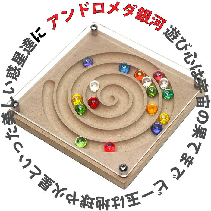 【ふるさと納税】木のおもちゃ/アンドロメダ銀河 知育玩具 型はめ 木のおもちゃ パズル 赤ちゃん おもちゃ 誕生 出産祝い 木育 家族 日本製 リハビリ