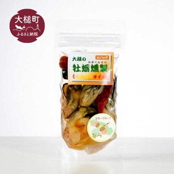 【ふるさと納税】燻製「牡蠣ニンニクオイル」(180g×10個)