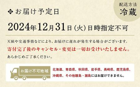 ＜京料理 濱登久＞料亭のおせち料理 和三段重（冷蔵）　4～5人前