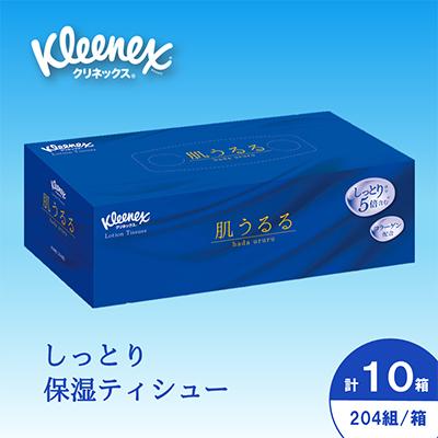 ふるさと納税 開成町 クリネックスティシュー　ローション肌うるる　204組(408枚)×10箱