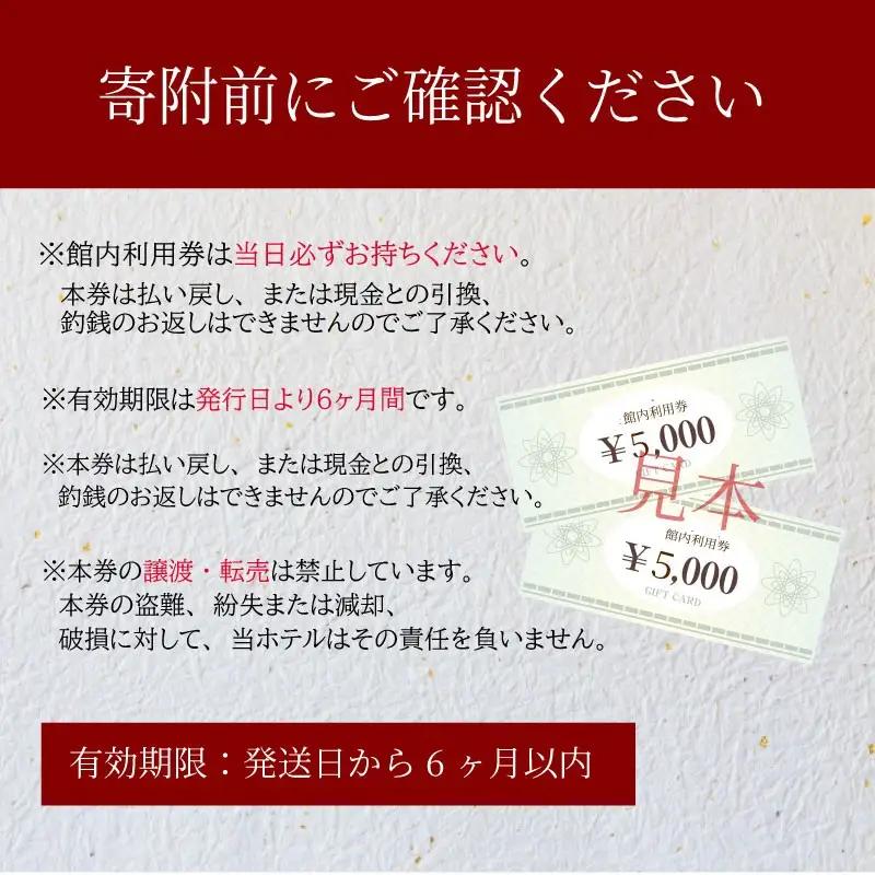奈良ホテル館内利用券30,000円分 老舗ホテル 旅行券 宿泊券 nrh002