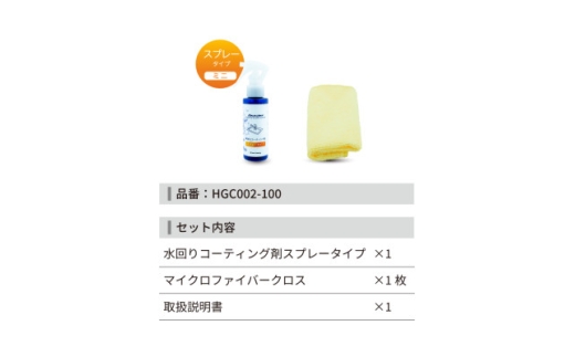 水回り専用コーティング剤 100ml【1753748】