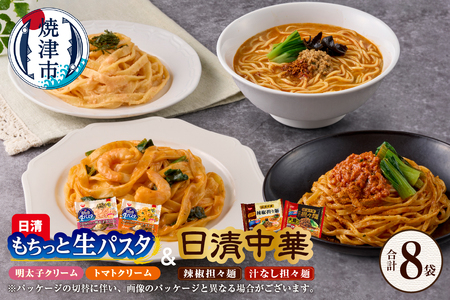 【OLMT-2222】日清中華担々麺と日清もちっと生パスタ4種セット (a10-1166)