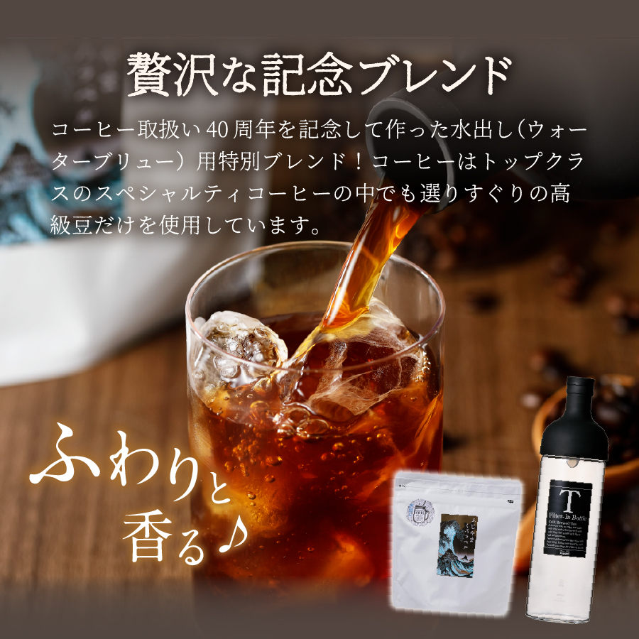 【訳あり・ボトルセット】水出しコーヒー ふじやま黒ラベル