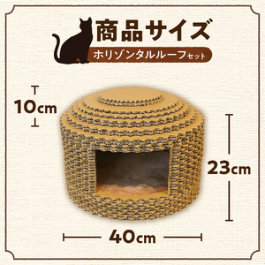 necoie（ネコイエ）　ホリゾンタルルーフ 【ダンボール製猫ちぐら】ちぐら ダンボール製 猫ハウス ペット用品
