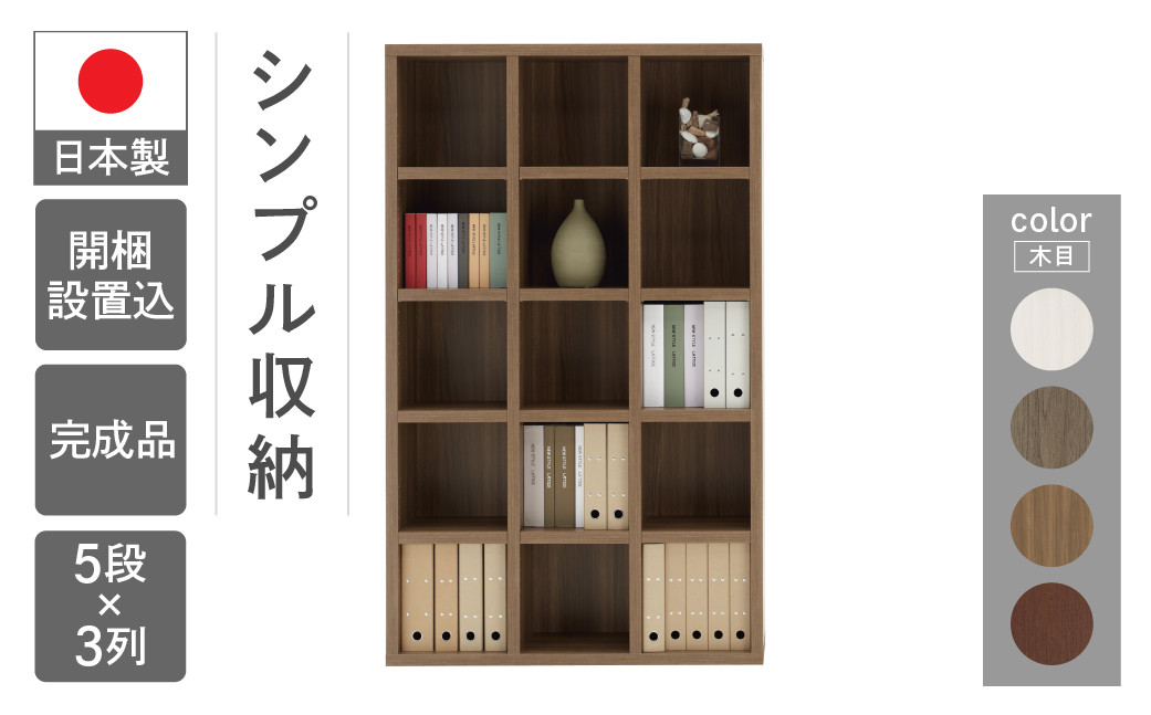 
シェルフ 本棚 収納棚 木目 完成品 棚 FBG /D/R/S 110T（W1096 D297 H1800m）シンプル 完成品 収納

