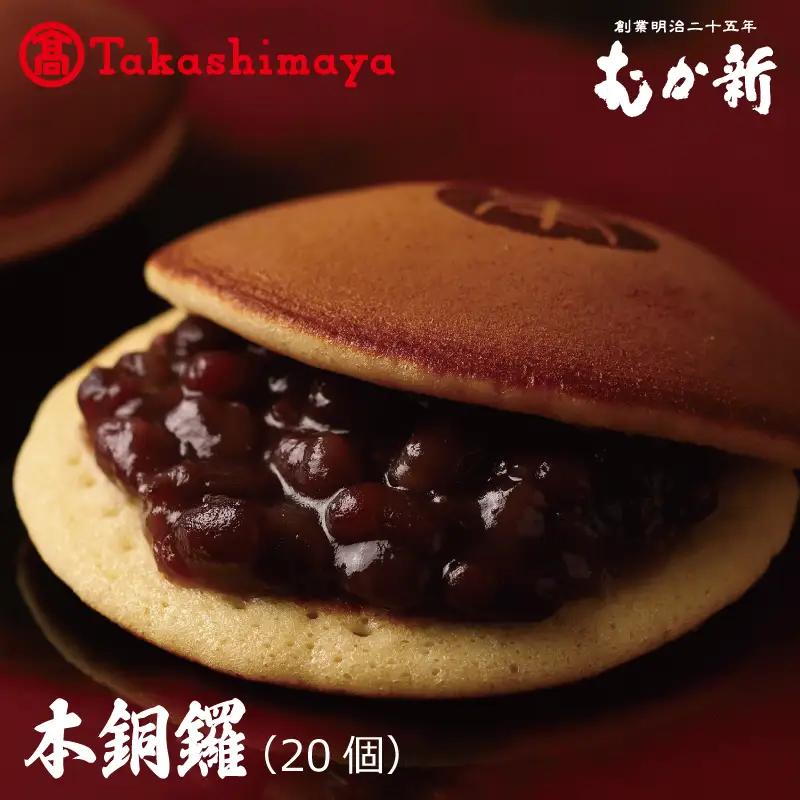 【高島屋選定品】むか新 本銅鑼 どら焼き 1箱（20個入り）