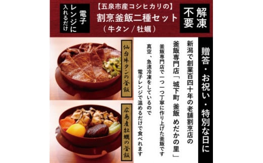 老舗割烹仕込みの釜飯 「仙台牛タン釜飯」と「広島牡蠣釜飯」2個セット