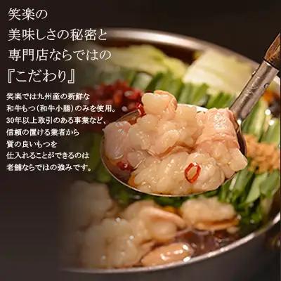 【もつ鍋専門店　笑楽】和牛もつ鍋セット2～3人前　みそ味（柚子胡椒付き） 3E3