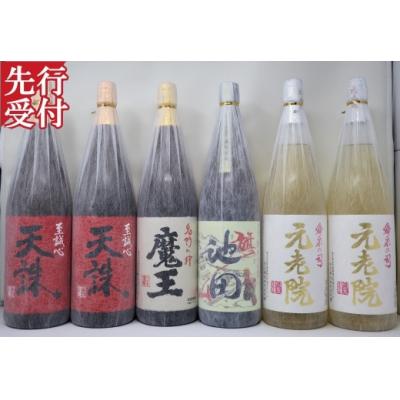 ふるさと納税 錦江町 ☆先行受付☆【魔王】入り池田旗山・天誅・元老院 一升瓶 6本セット(No.5047-3)