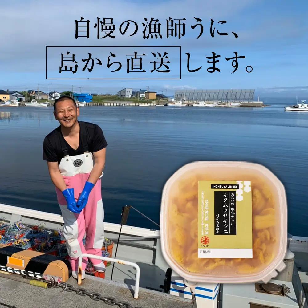 2026年発送予約  利尻島産 塩水ムラサキウニ 100ｇ×3パック  ＜昆布屋神兵衛＞