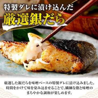 ふるさと納税 余市町 極上の味! 銀だらの西京漬け 10枚セット_Y106-0081 |  | 01